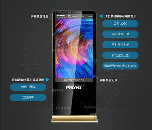 億特朗ProPad超薄立式廣告機 引領(lǐng)視覺營銷新潮流